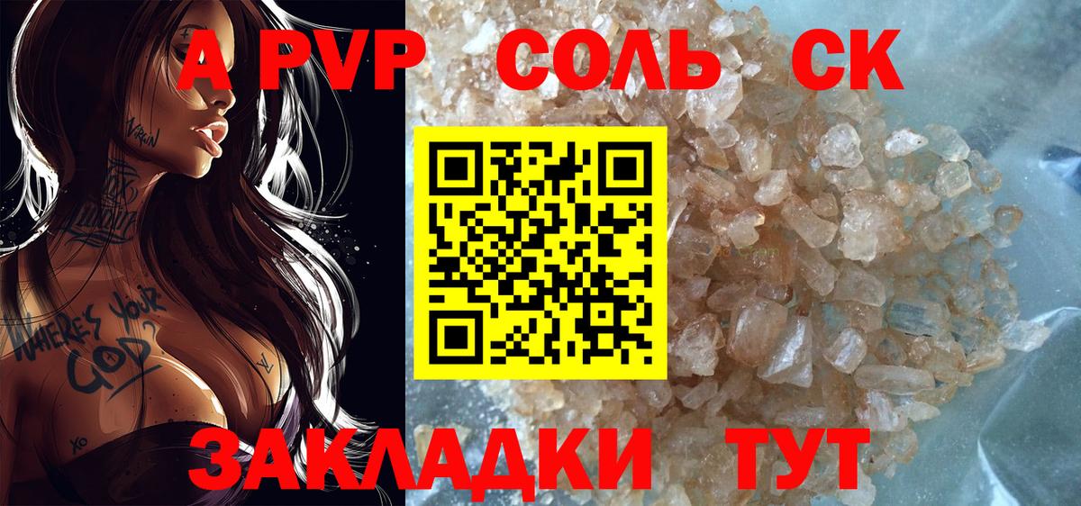 Alfa_PVP VHQ  A PVP Соль  Кимры  APVP СК КРИС  где можно купить наркотик  Вход с VPN 
