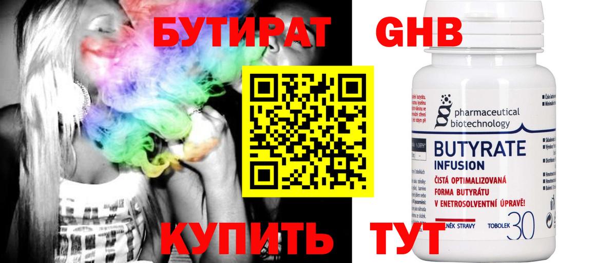 Кимры  БУТИРАТ  Вход с VPN  Бутират 99% 