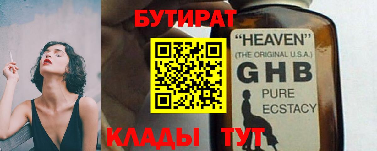 Бутират BDO 33% Кимры