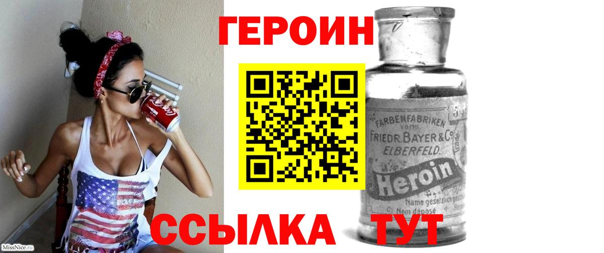 ГЕРОИН  Вход с VPN  Кимры  ГЕРОИН белый 